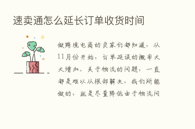 速卖通怎么延长订单收货时间