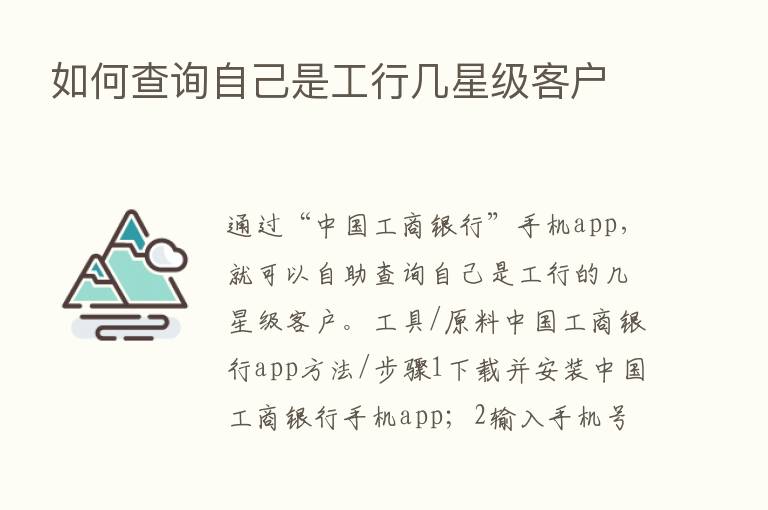 如何查询自己是工行几星级客户