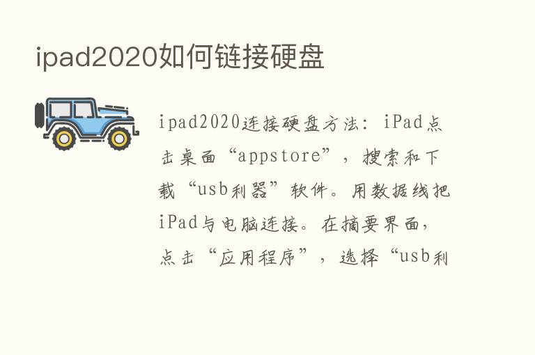 ipad2020如何链接硬盘