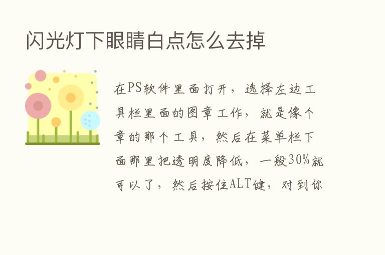 闪光灯下眼睛白点怎么去掉