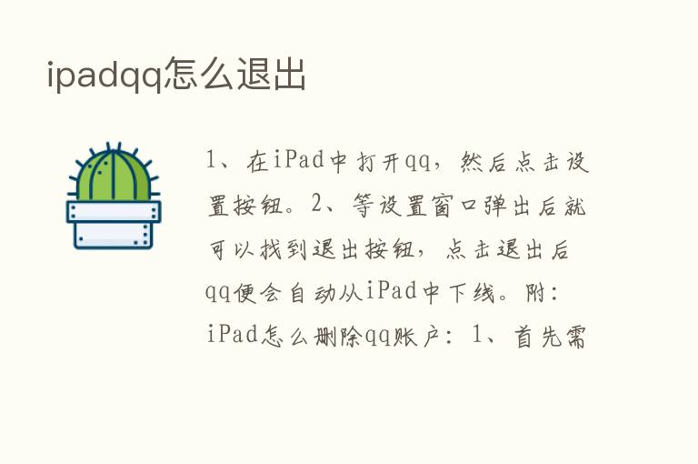 ipadqq怎么退出