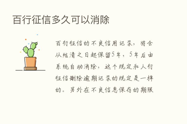 百行征信多久可以消除