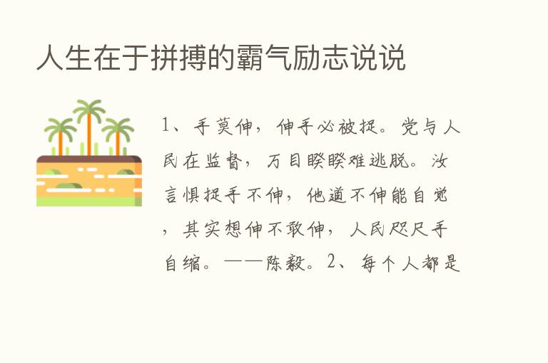 人生在于拼搏的霸气励志说说