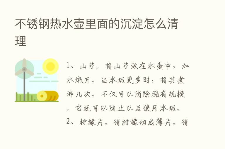 不锈钢热水壶里面的沉淀怎么清理