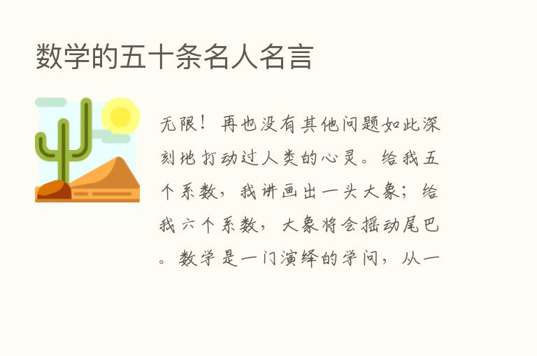 数学的五十条名人名言