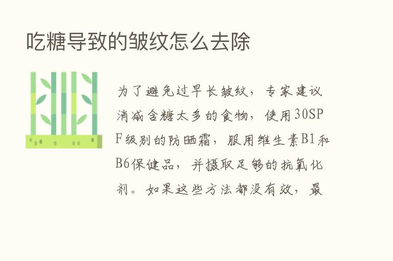 吃糖导致的皱纹怎么去除