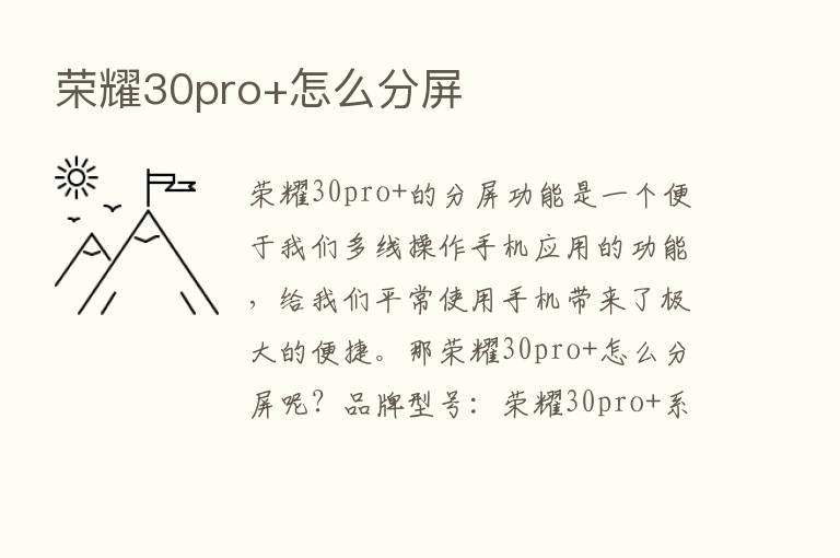       30pro+怎么分屏