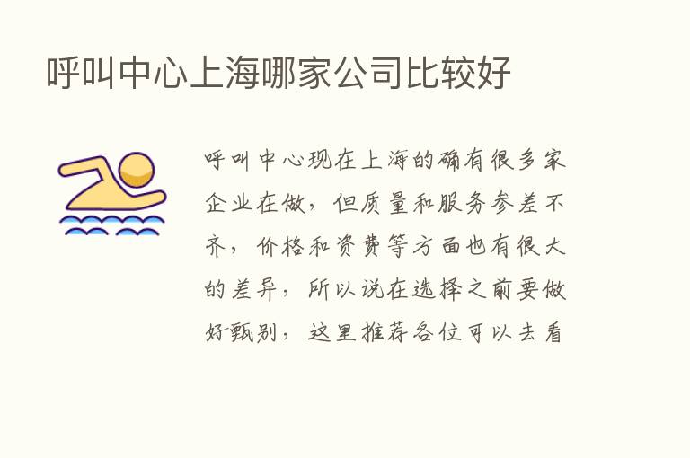 呼叫中心上海哪家公司比较好