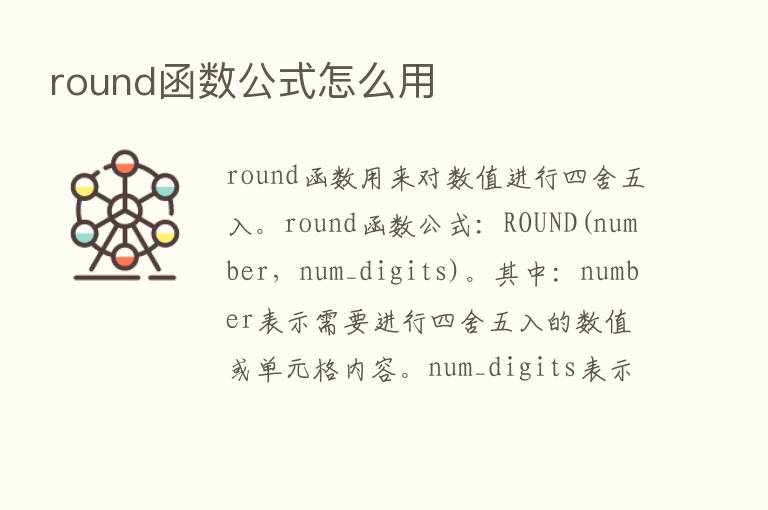 round函数公式怎么用