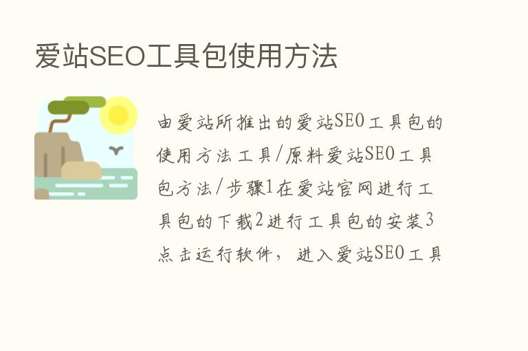 爱站SEO工具包使用方法