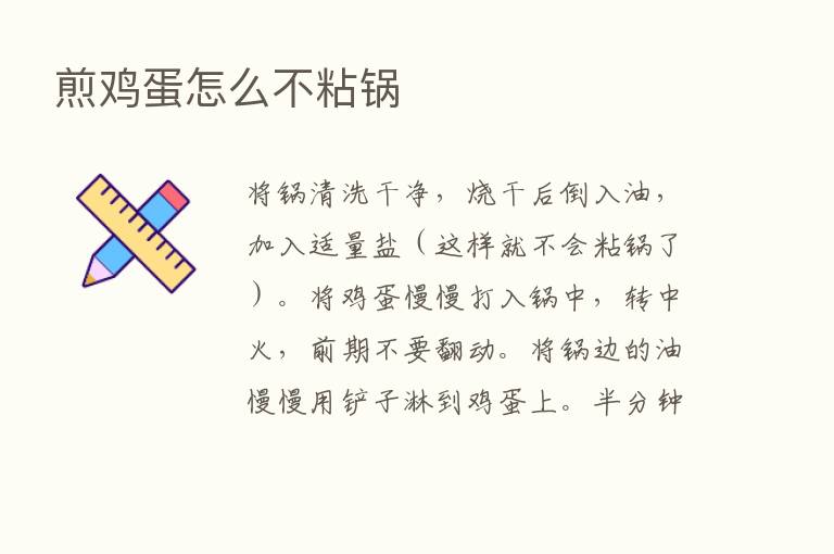 煎鸡蛋怎么不粘锅