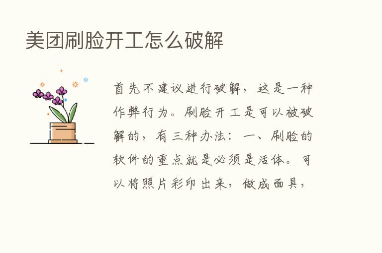 美团刷脸开工怎么破解