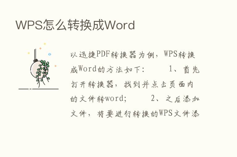 WPS怎么转换成Word