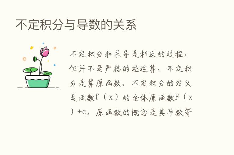 不定积分与导数的关系