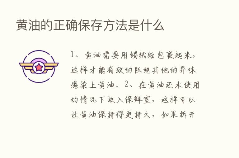 黄油的正确保存方法是什么