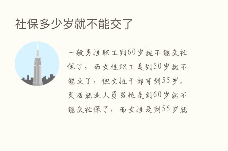 社保多少岁就不能交了