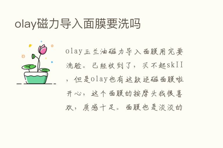 olay磁力导入面膜要洗吗