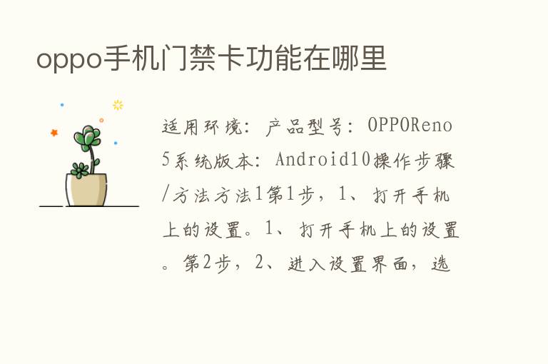 oppo手机门禁卡功能在哪里