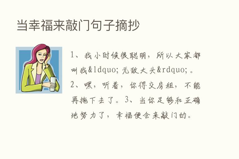 当幸福来敲门句子摘抄