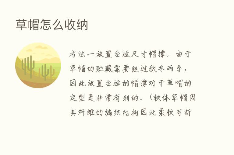 草帽怎么收纳