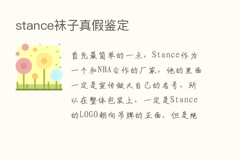 stance袜子真假鉴定