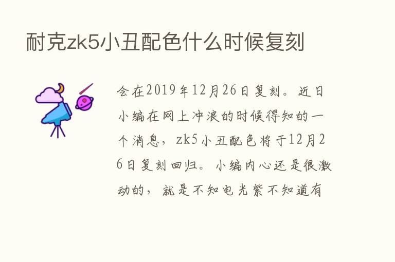 耐克zk5小丑配色什么时候复刻