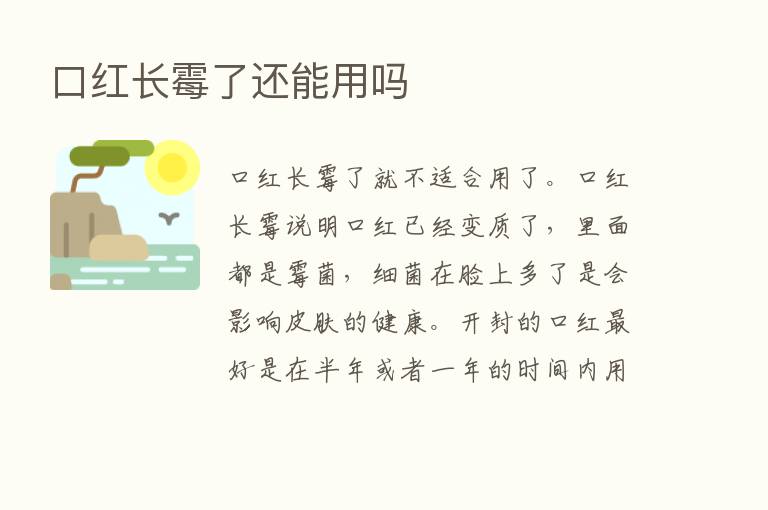 口红长霉了还能用吗