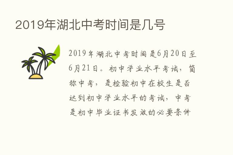 2019年湖北中考时间是几号