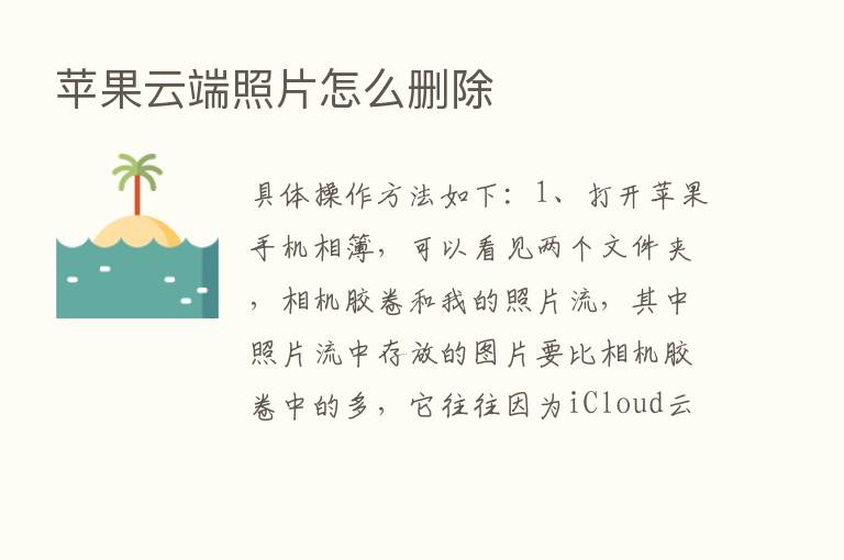 苹果云端照片怎么删除