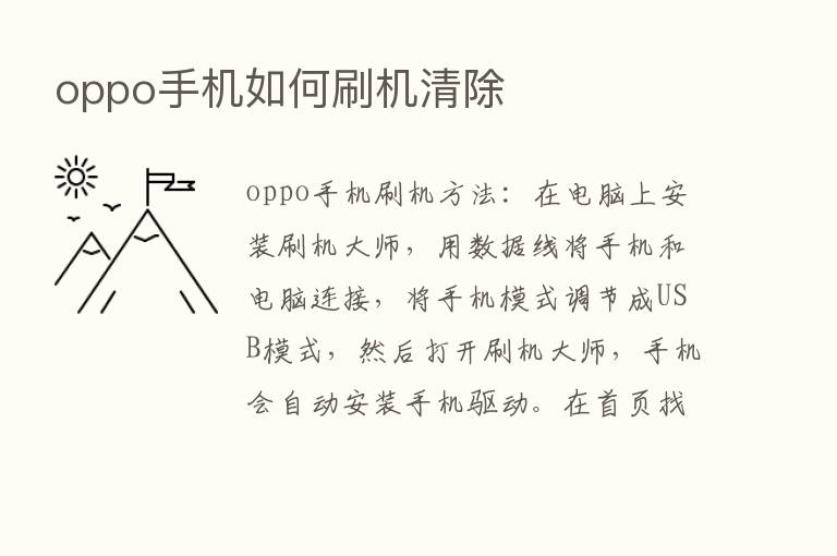 oppo手机如何刷机清除