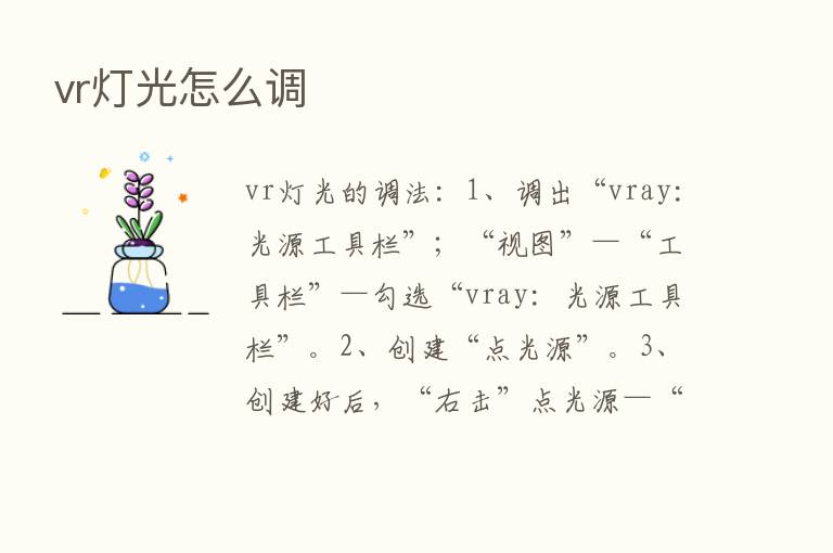 vr灯光怎么调