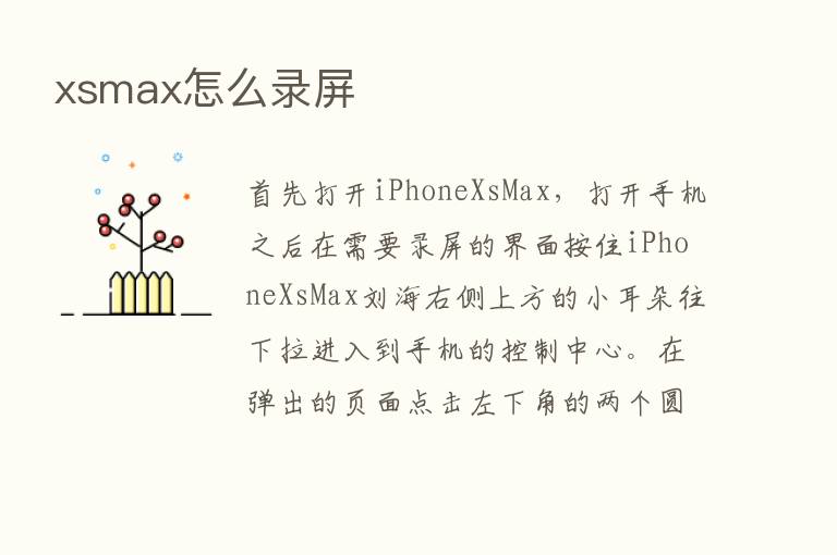 xsmax怎么录屏