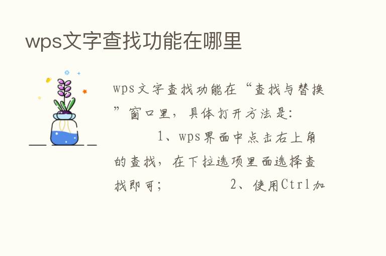 wps文字查找功能在哪里