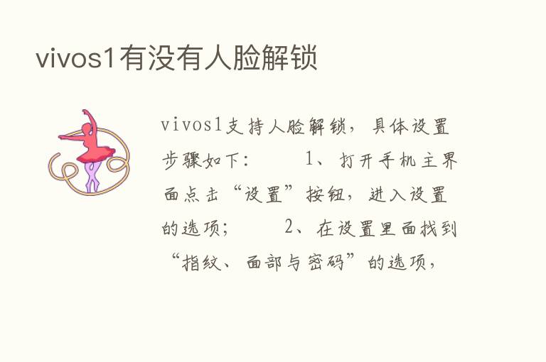 vivos1有没有人脸解锁