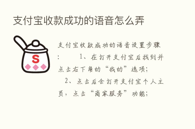 支付宝收款成功的语音怎么弄