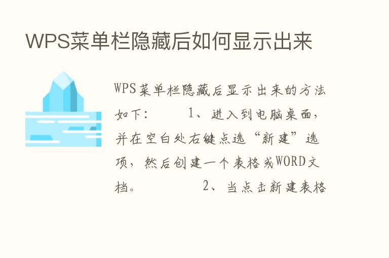 WPS菜单栏隐藏后如何显示出来