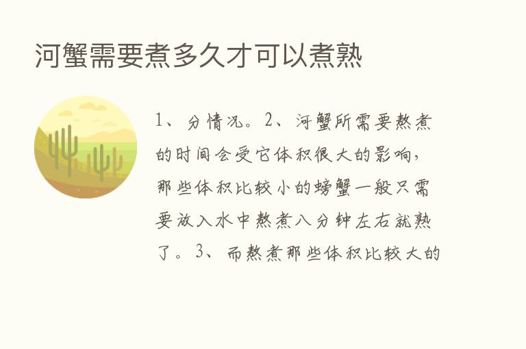 河蟹需要煮多久才可以煮熟