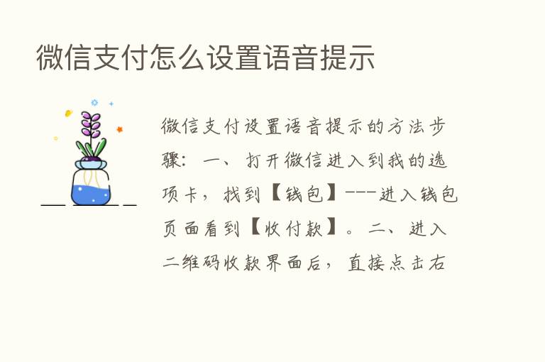 微信支付怎么设置语音提示