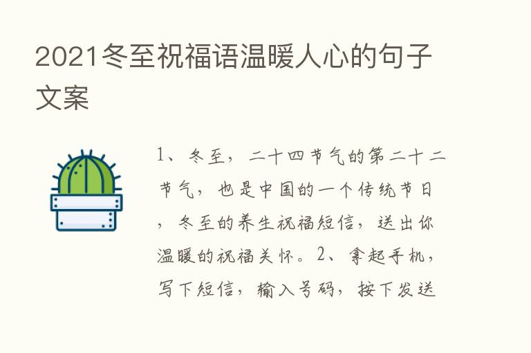 2021冬至祝福语温暖人心的句子文案