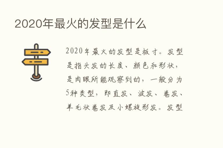 2020年   火的发型是什么