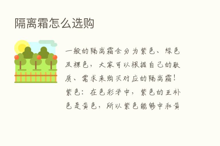 隔离霜怎么选购