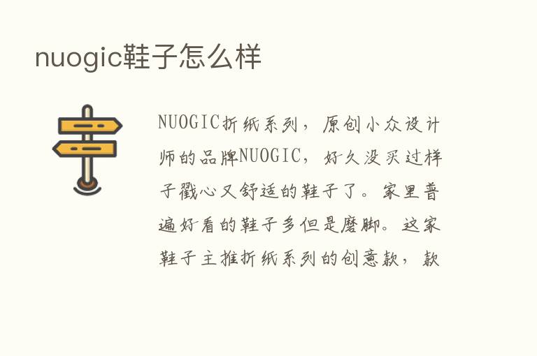 nuogic鞋子怎么样