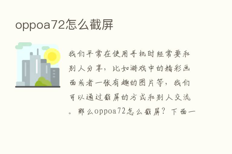 oppoa72怎么截屏