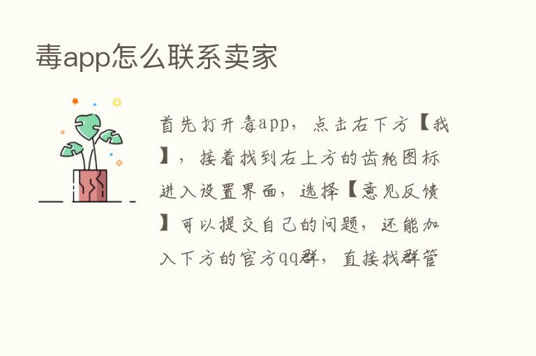 毒app怎么联系卖家