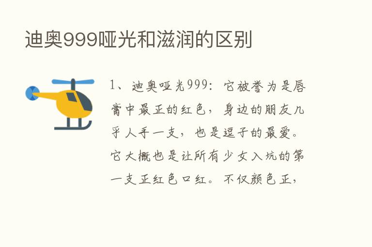 迪奥999哑光和滋润的区别