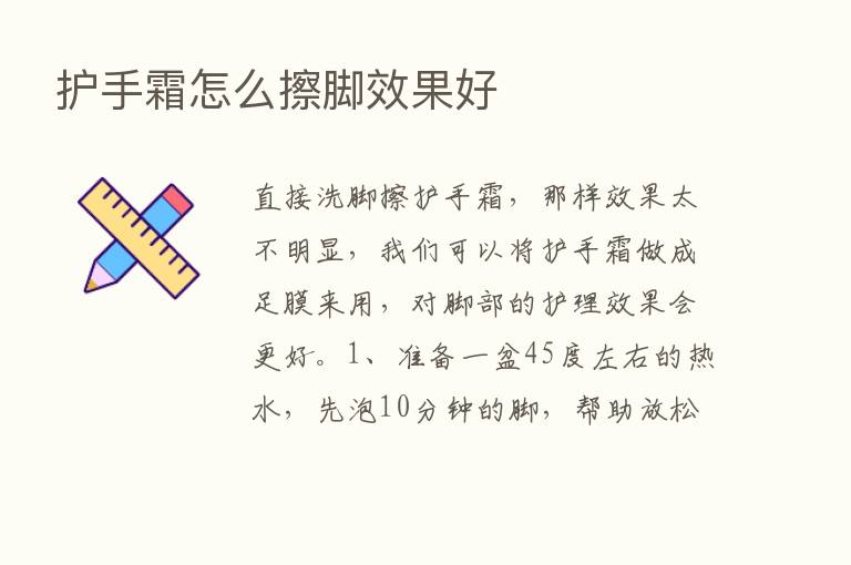 护手霜怎么擦脚效果好