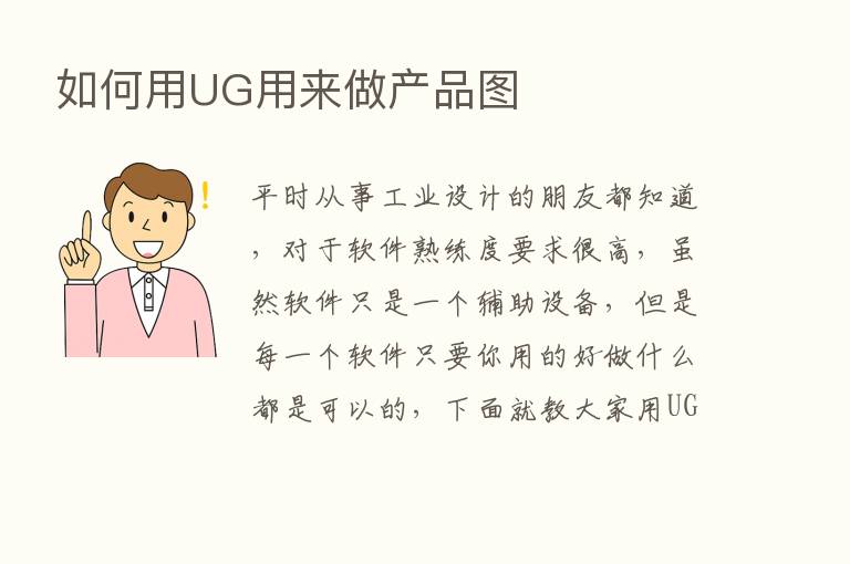 如何用UG用来做产品图