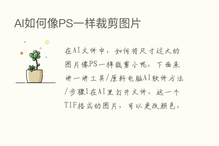 AI如何像PS一样裁剪图片