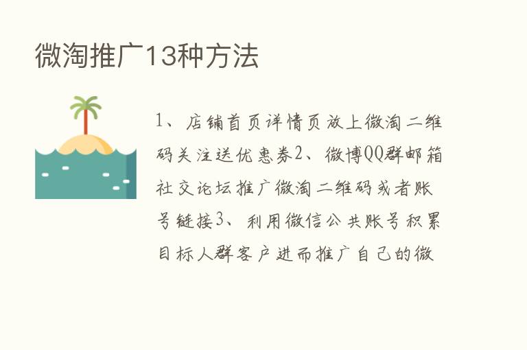 微淘推广13种方法