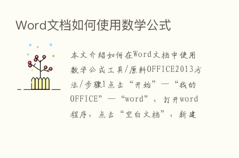 Word文档如何使用数学公式